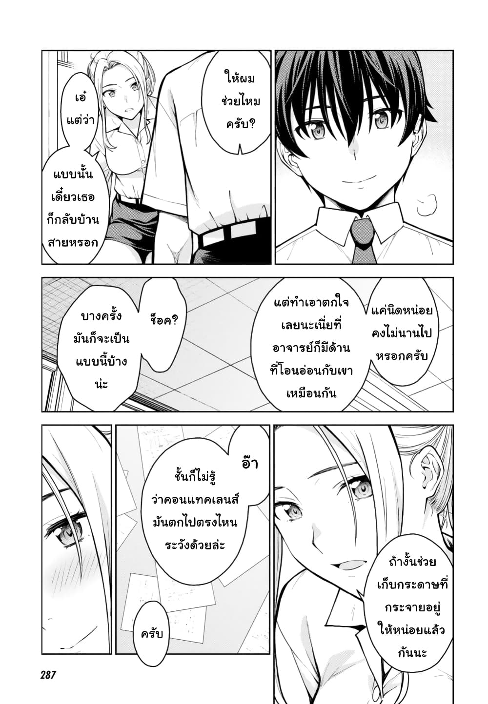 Lust Geass page 26