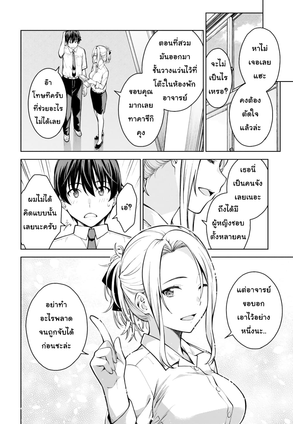 Lust Geass page 27