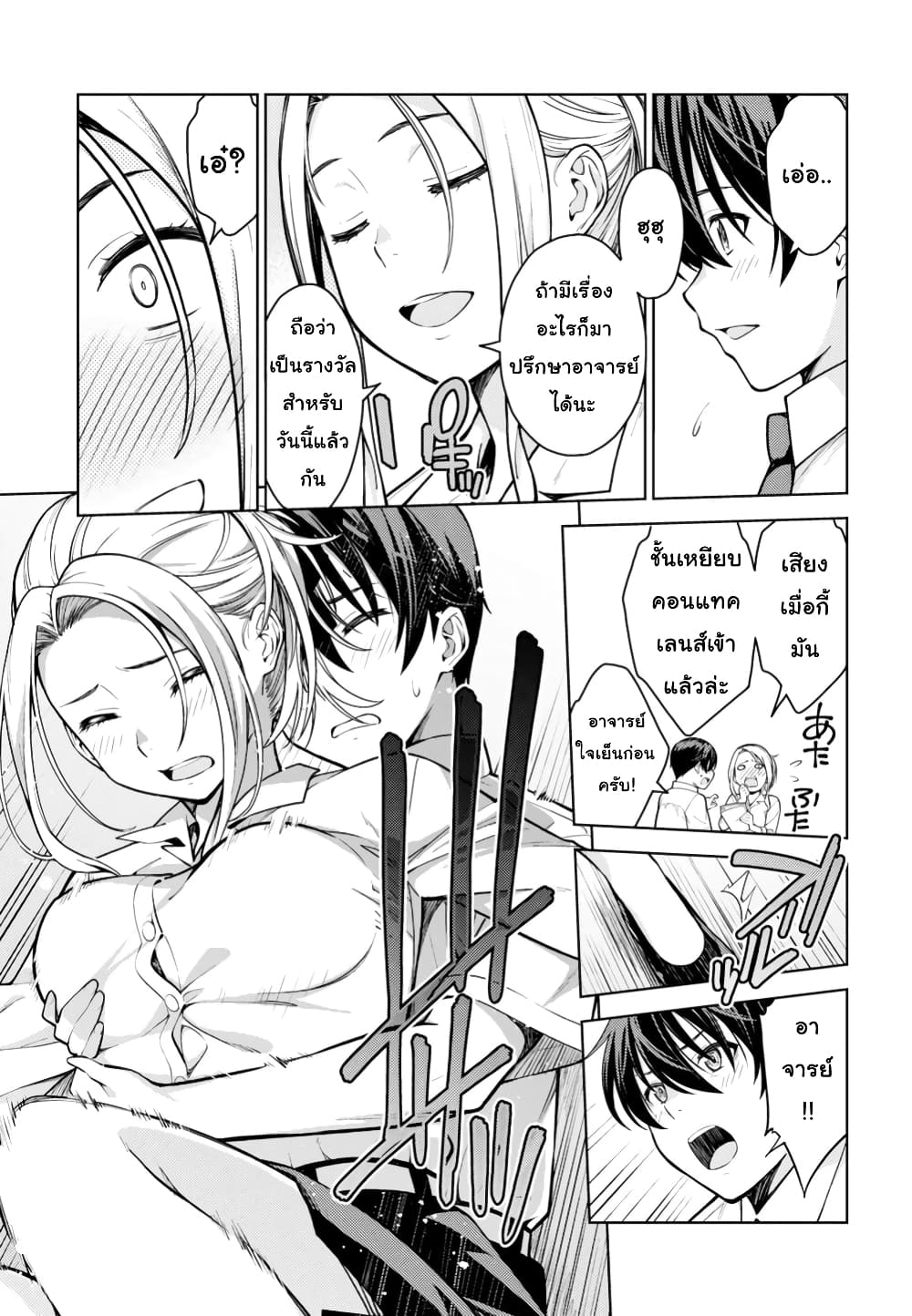 Lust Geass page 28