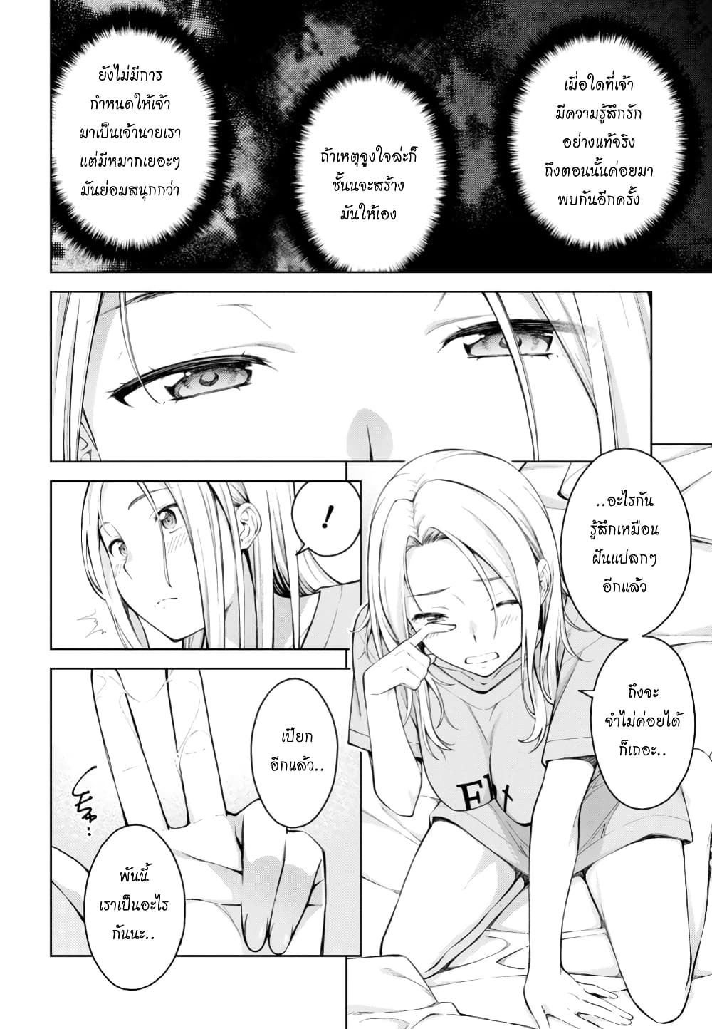 Lust Geass page 3