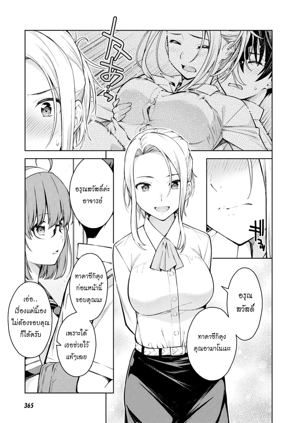 Lust Geass page 6