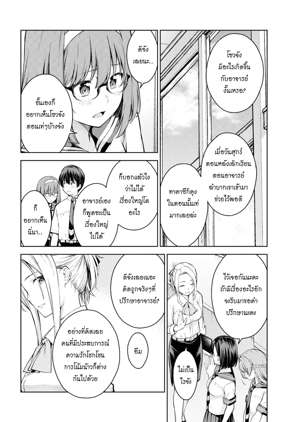 Lust Geass page 7