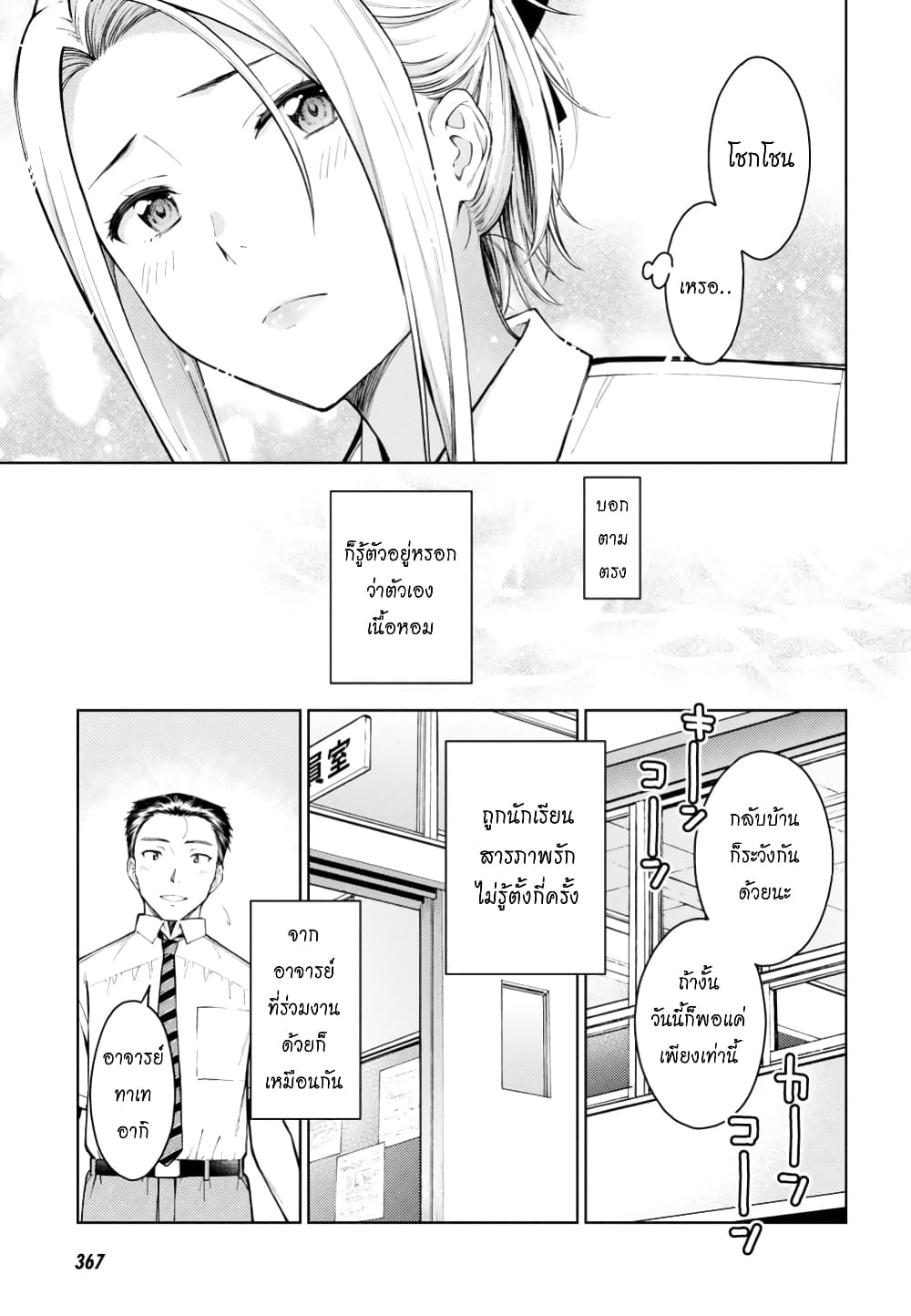 Lust Geass page 8