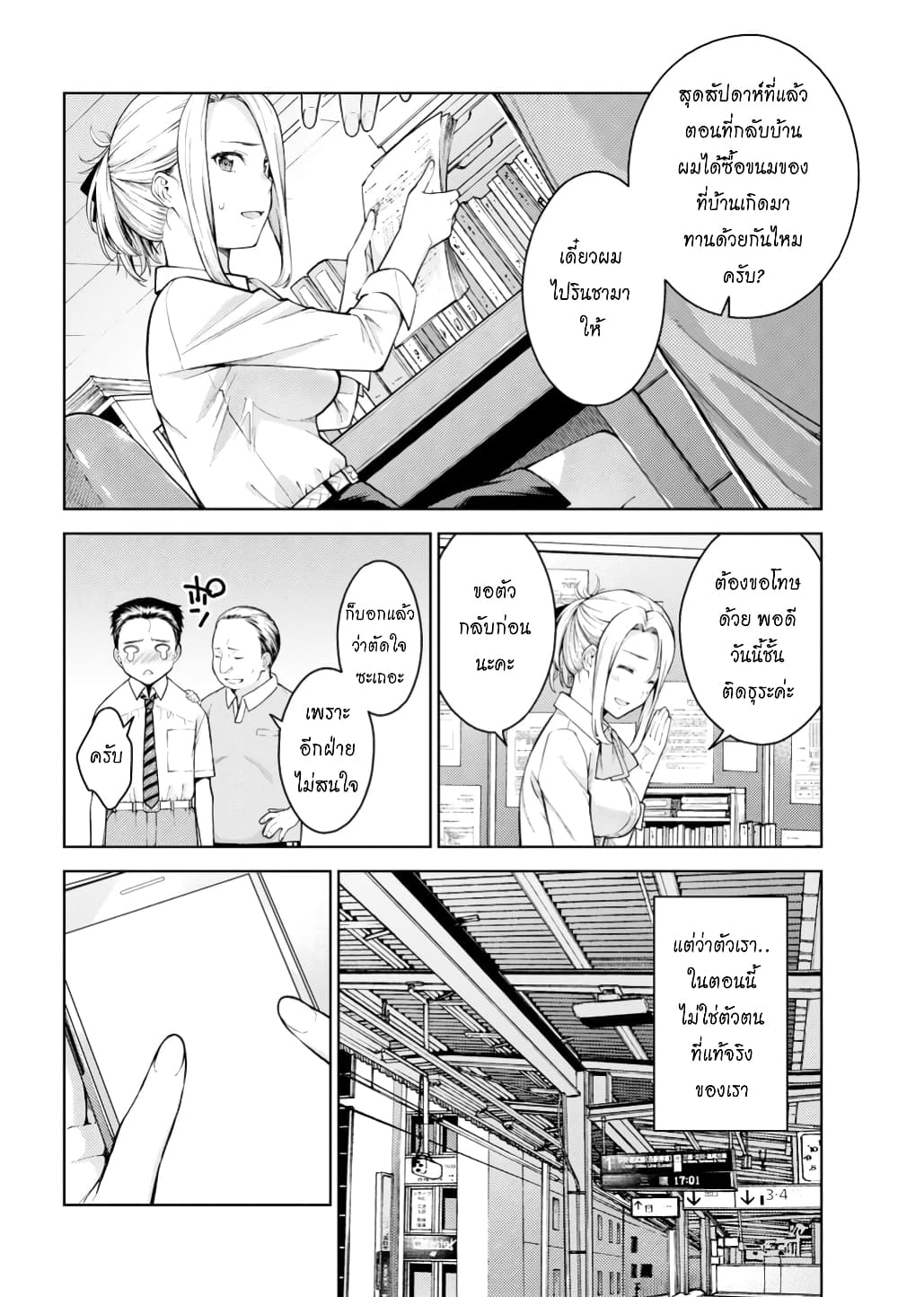 Lust Geass page 9