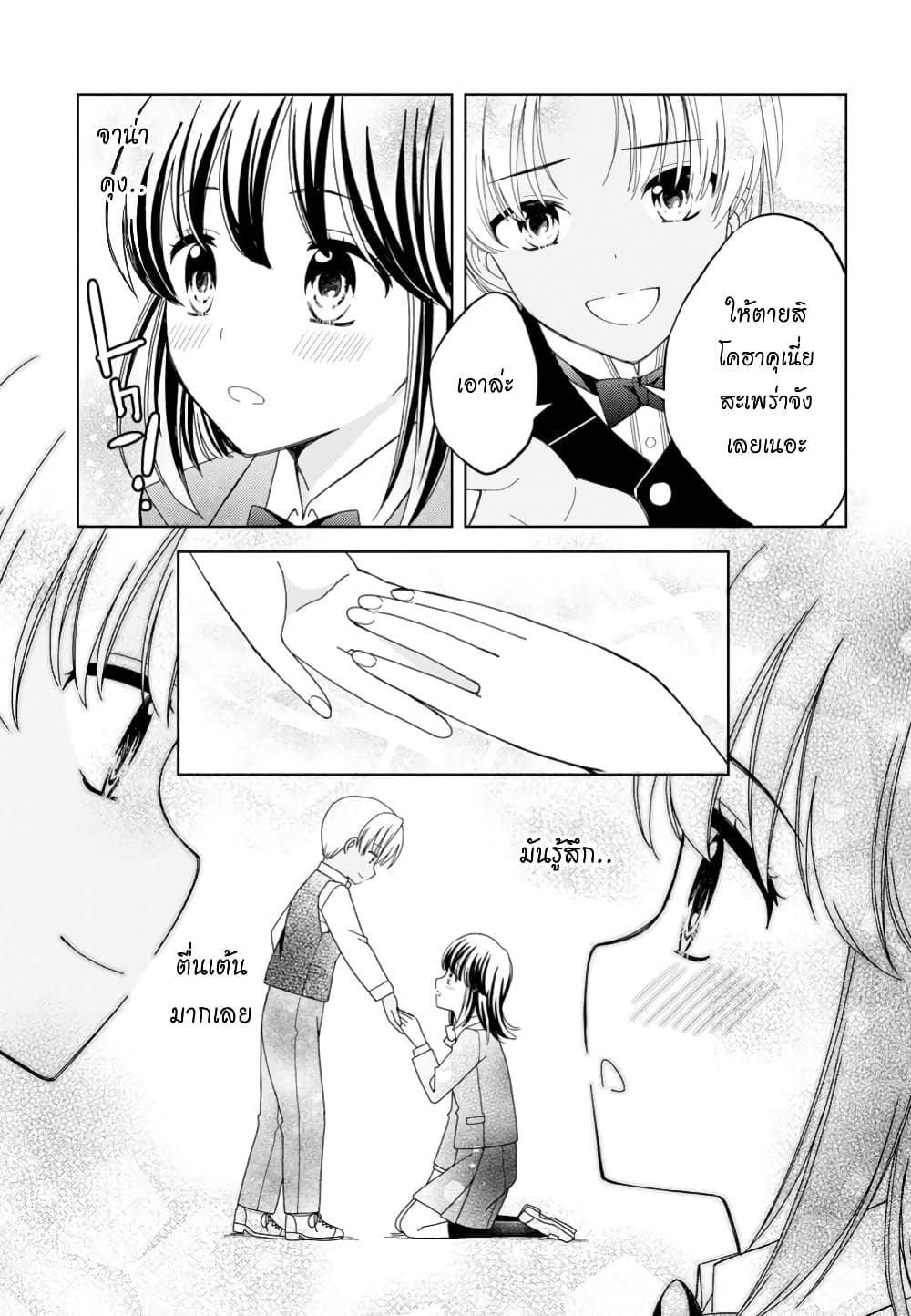 Lust Geass page 10
