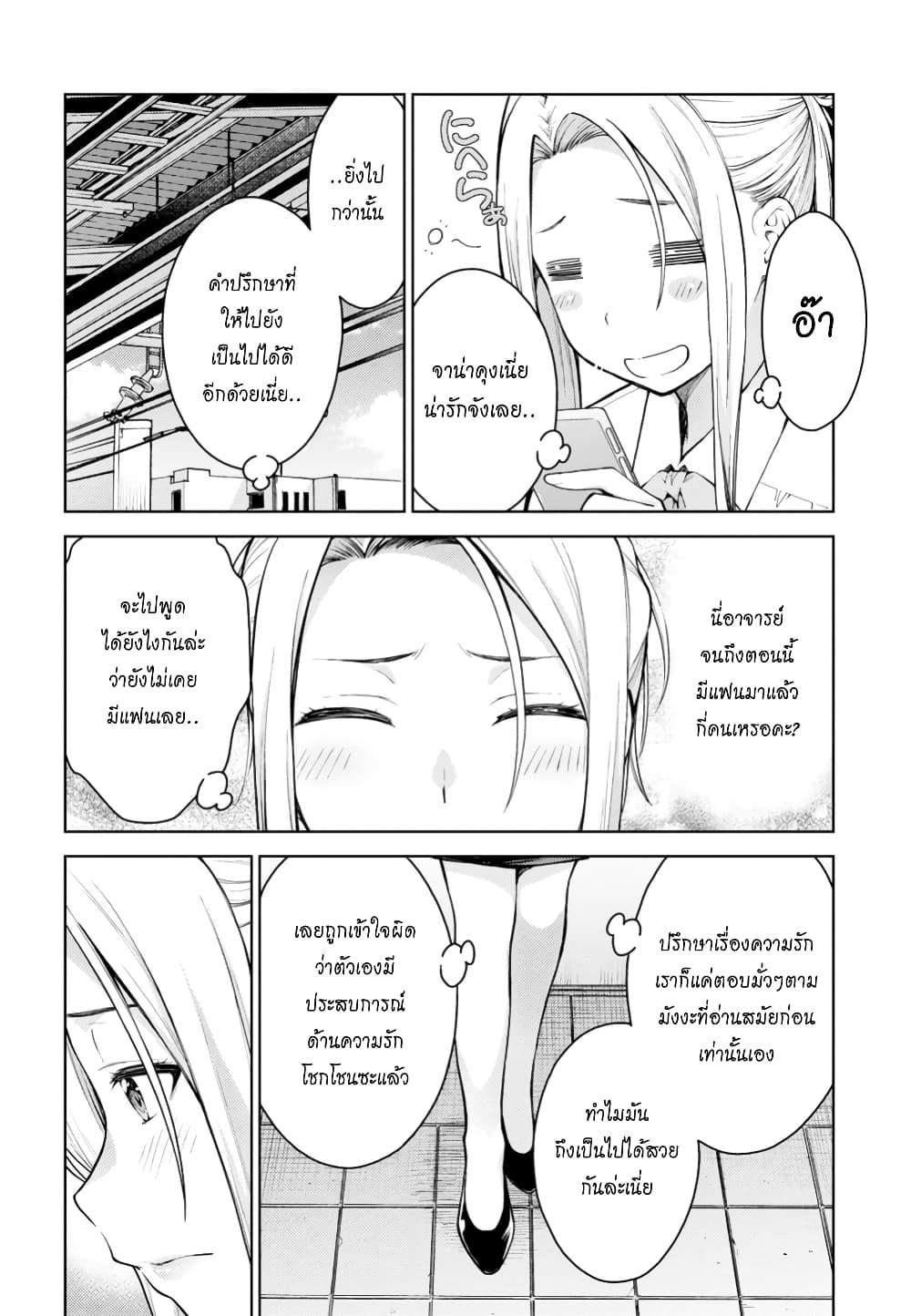 Lust Geass page 11