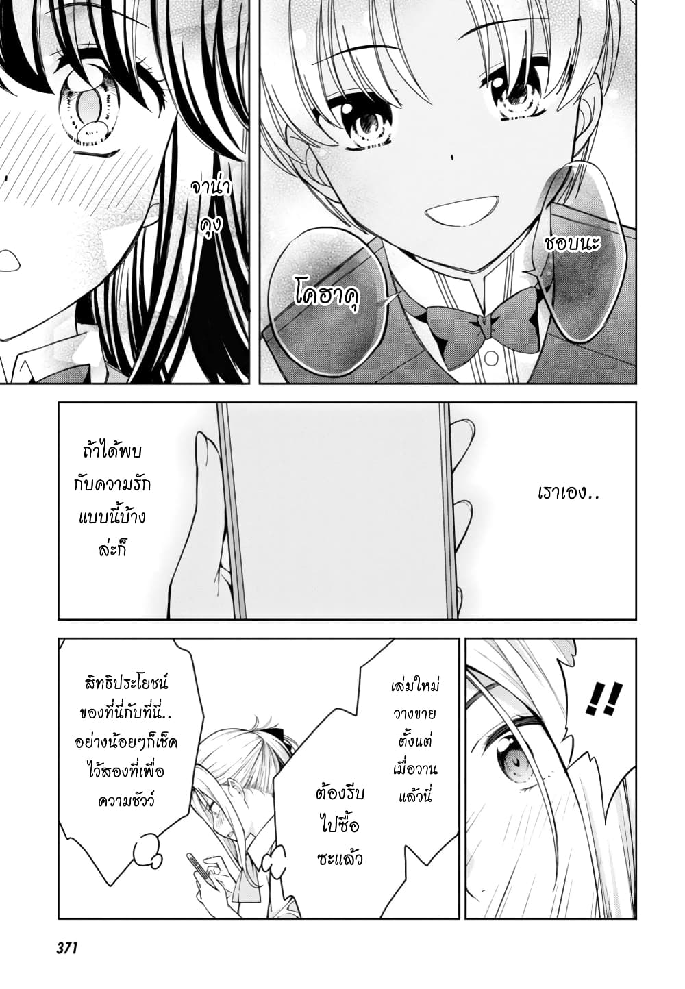 Lust Geass page 12