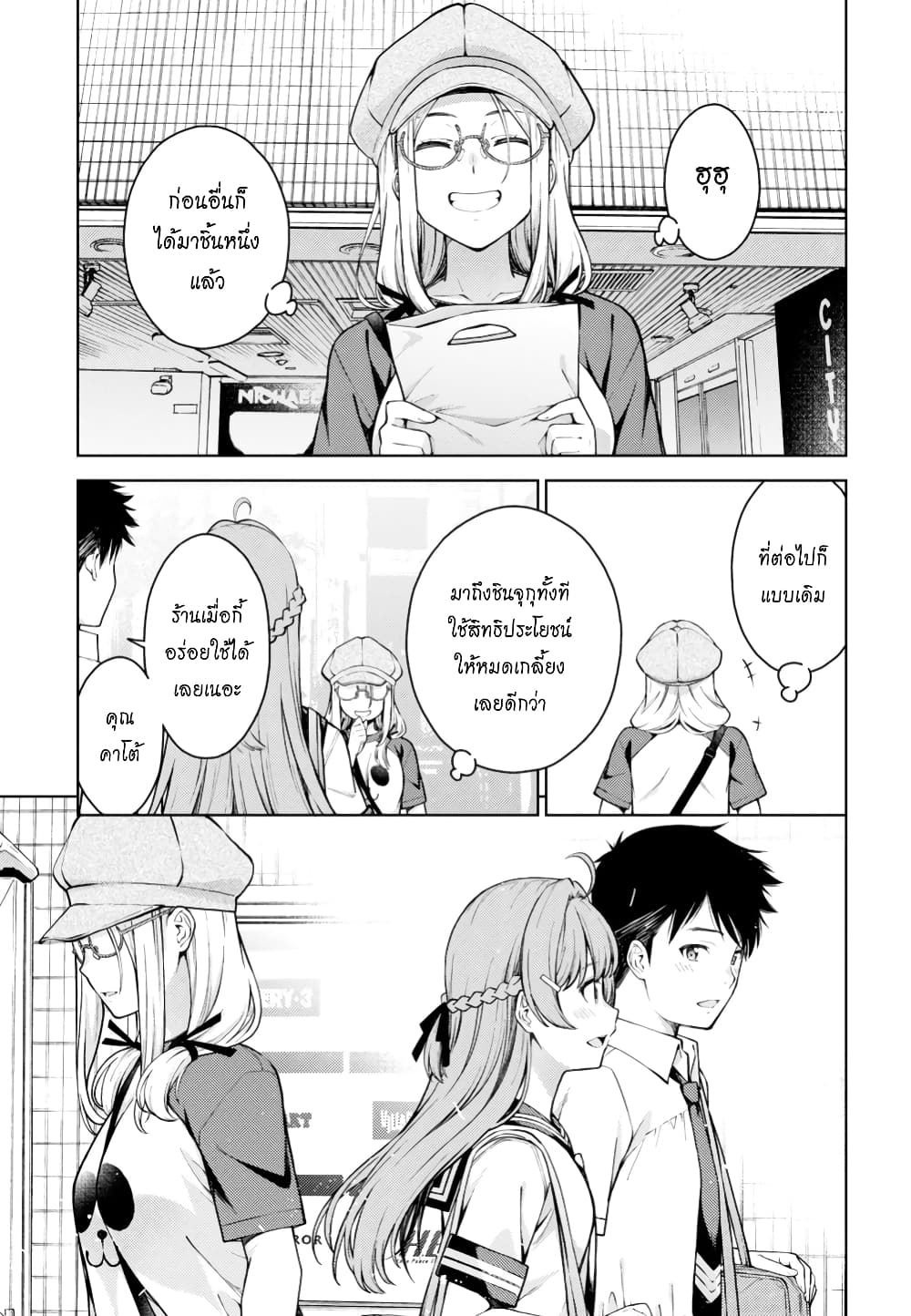 Lust Geass page 14