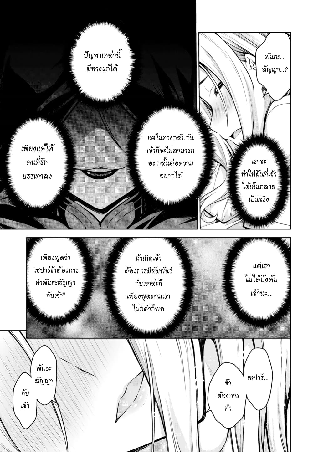 Lust Geass page 25