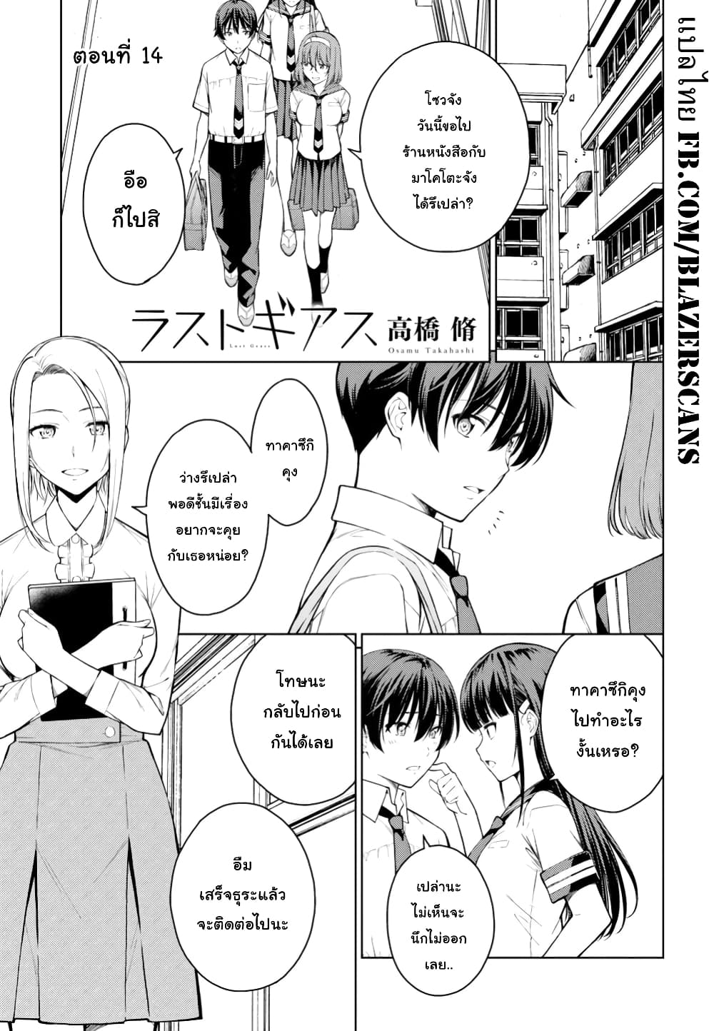 Lust Geass page 1
