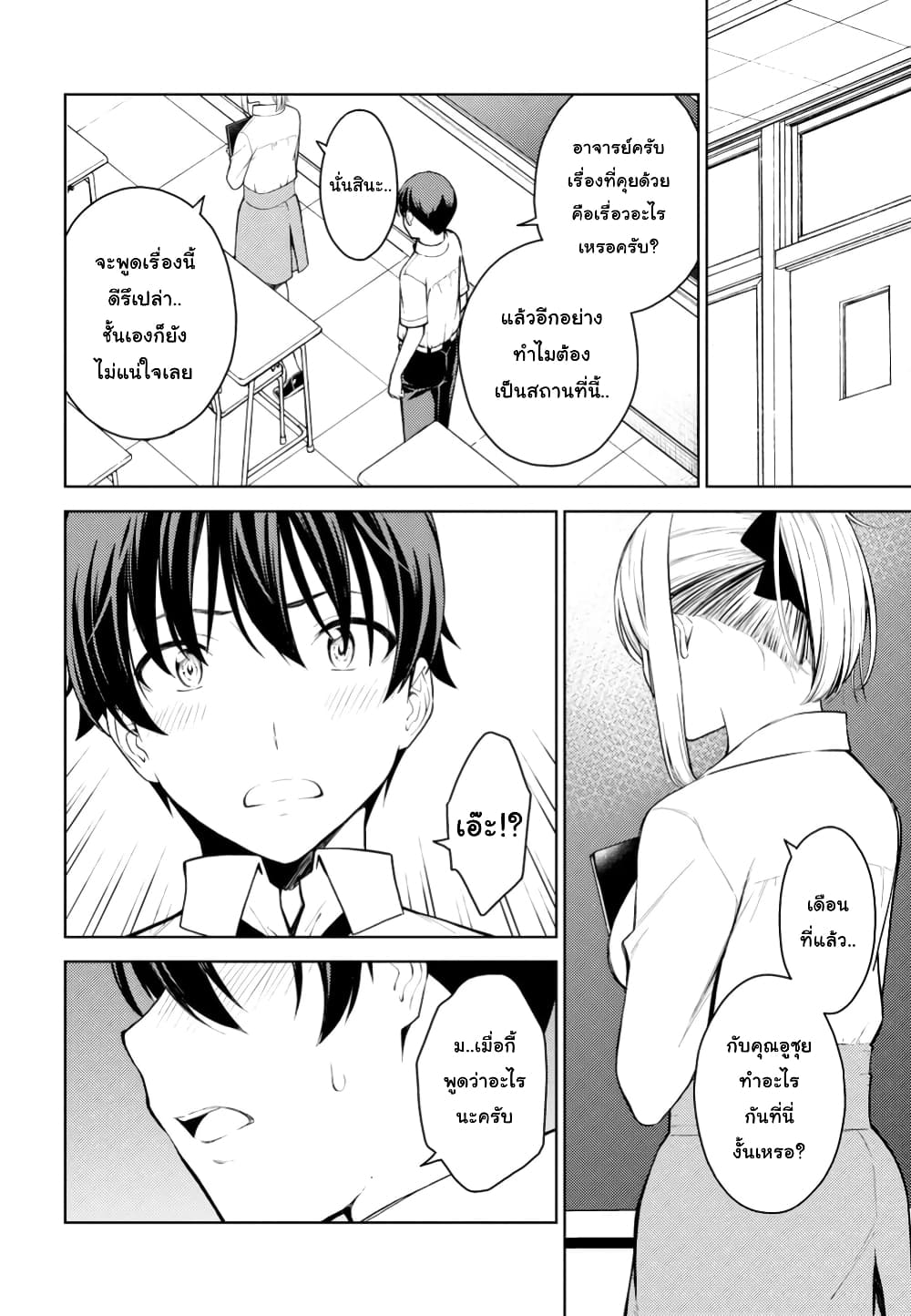 Lust Geass page 2
