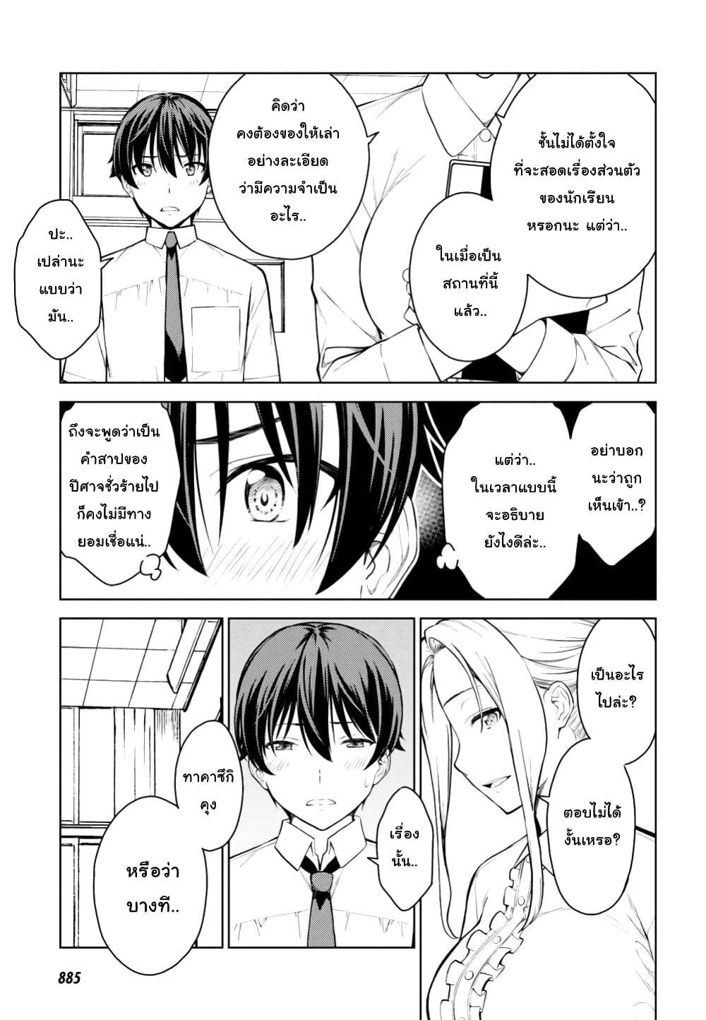 Lust Geass page 3