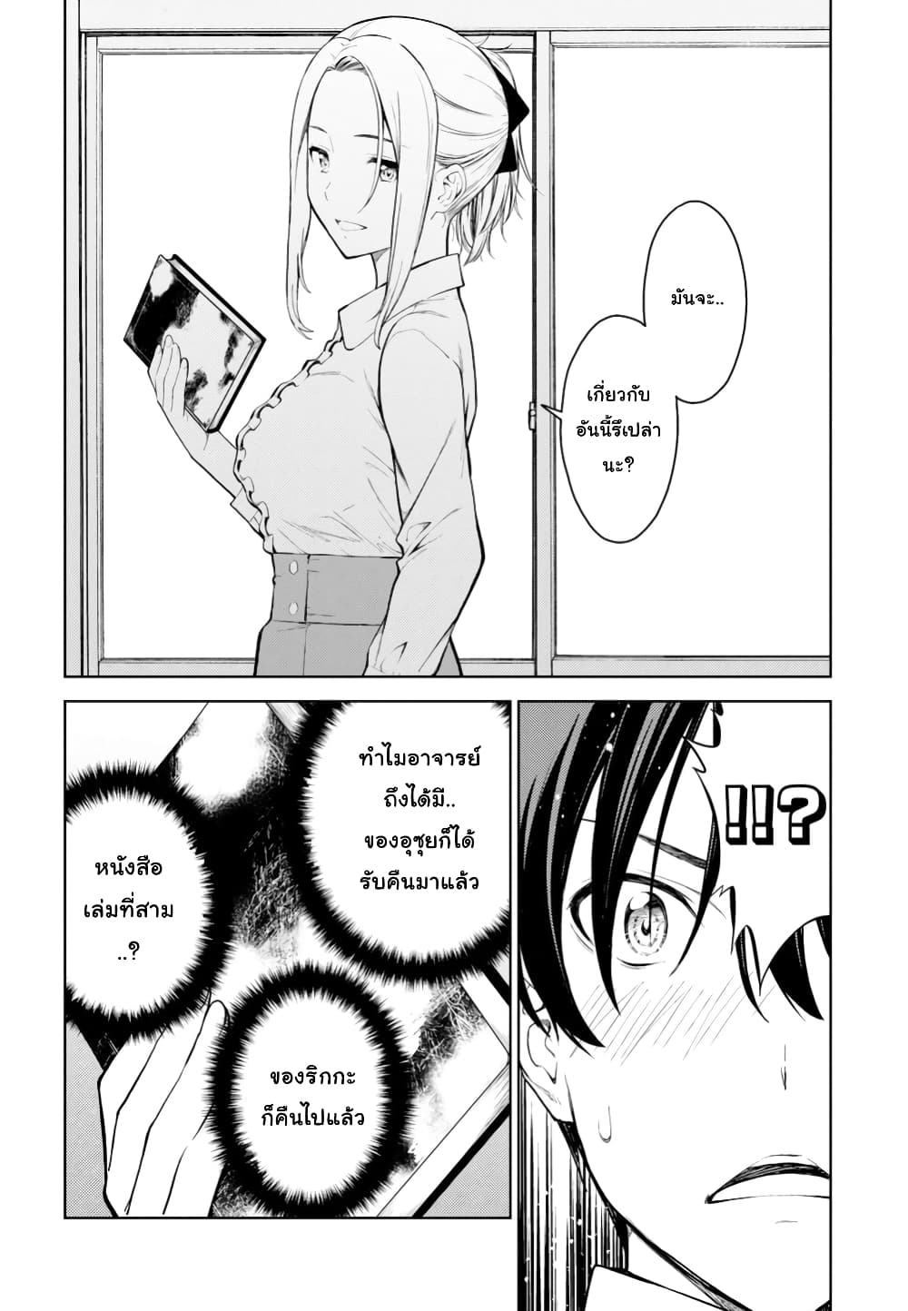 Lust Geass page 4