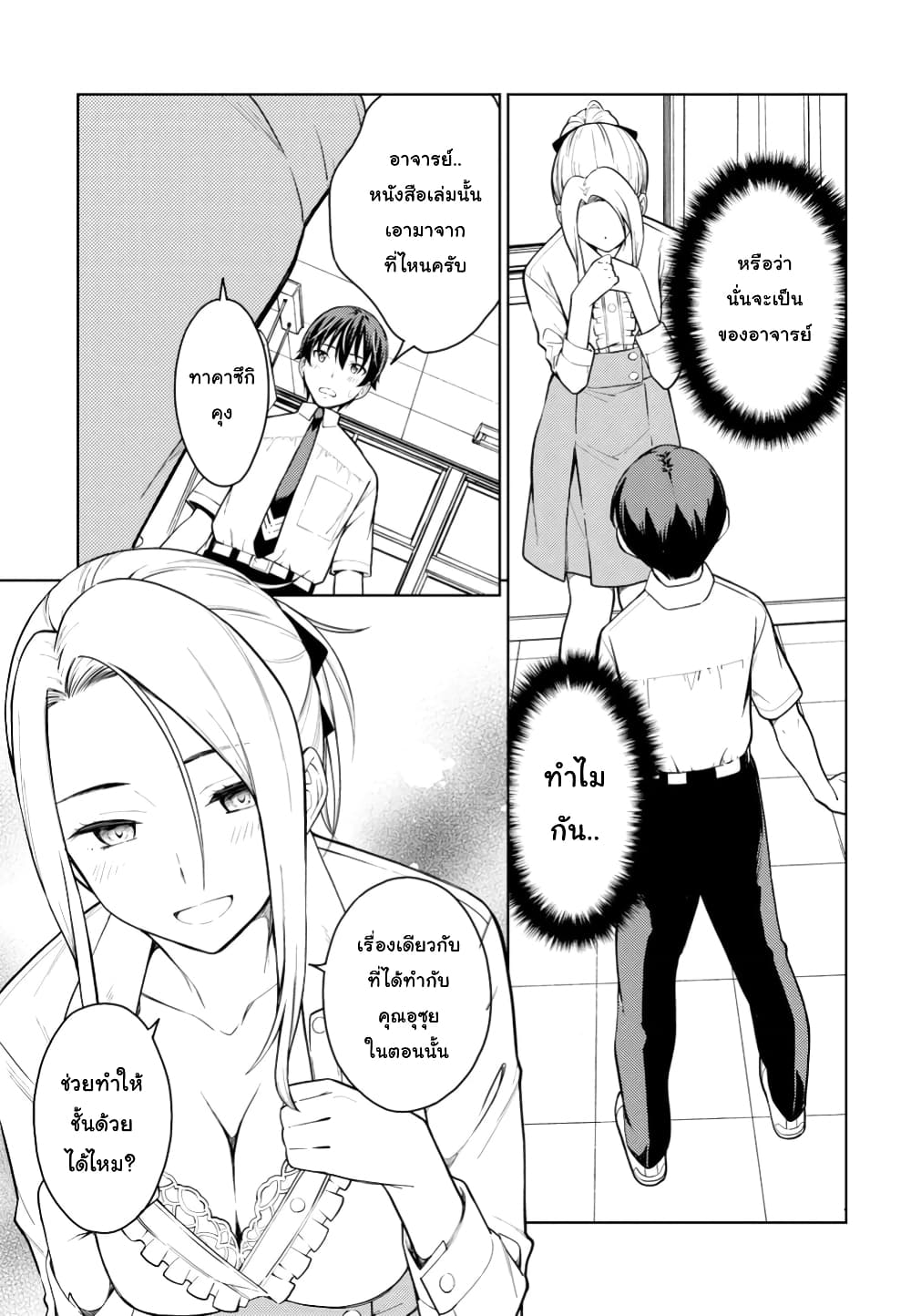 Lust Geass page 5