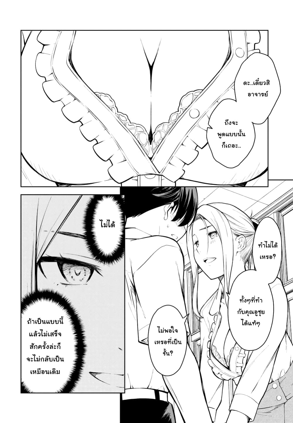 Lust Geass page 6