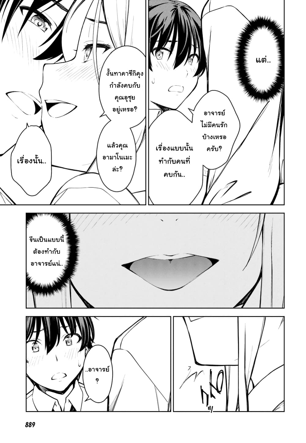 Lust Geass page 7