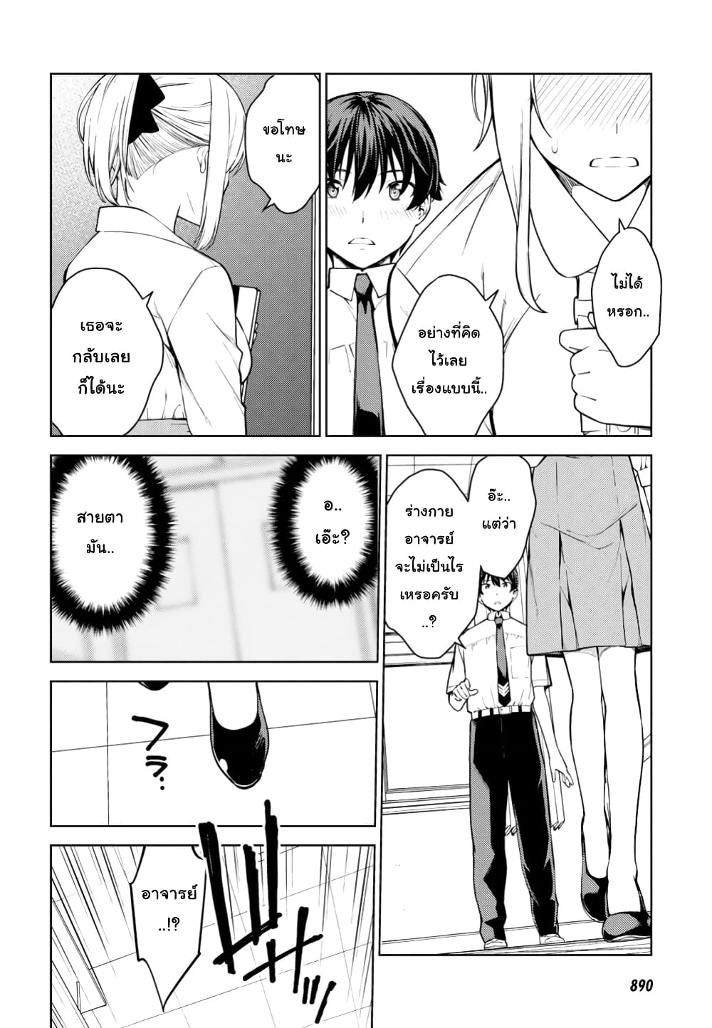 Lust Geass page 8