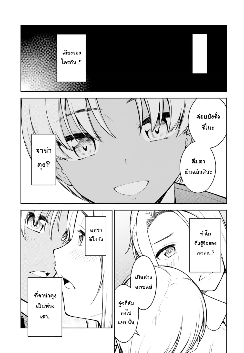 Lust Geass page 9