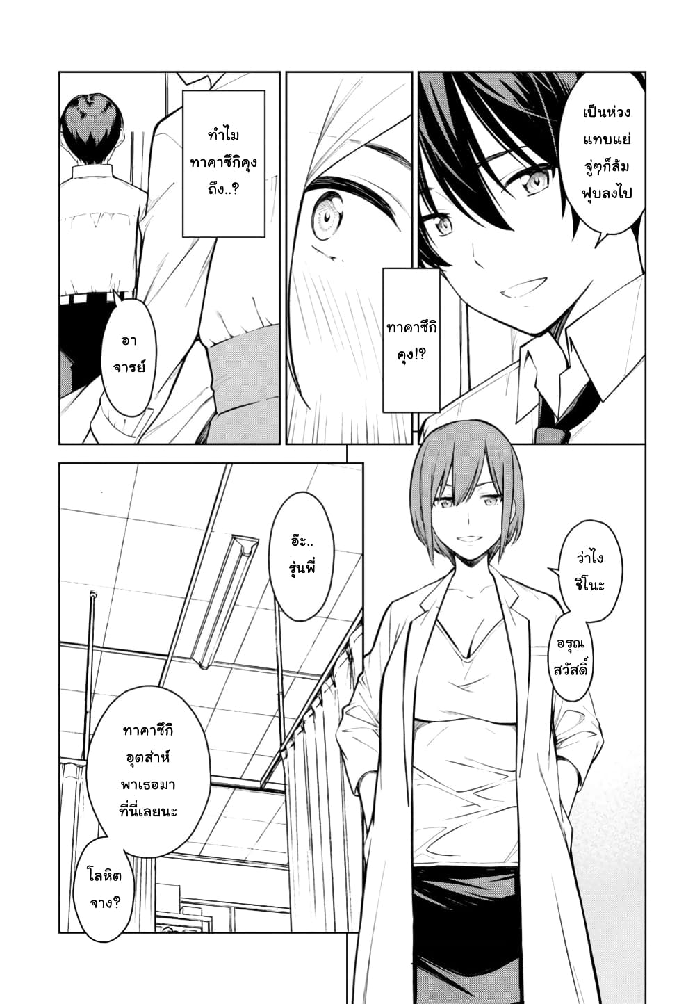 Lust Geass page 11