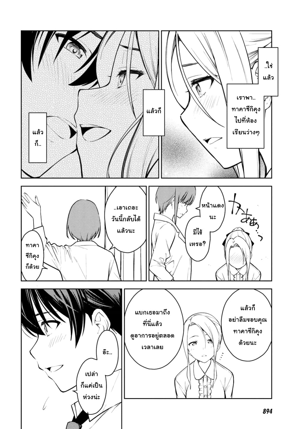 Lust Geass page 12
