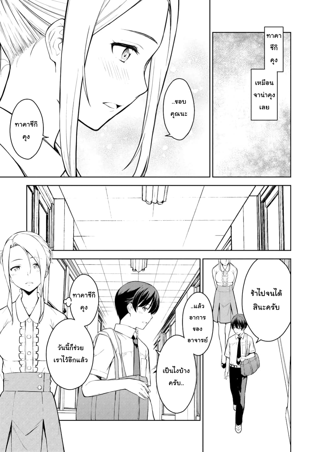Lust Geass page 13