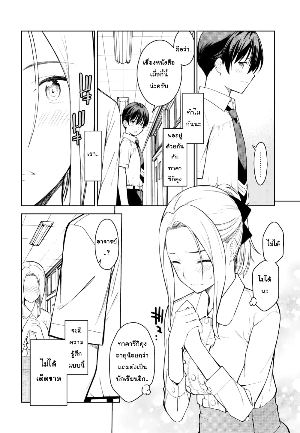 Lust Geass page 14