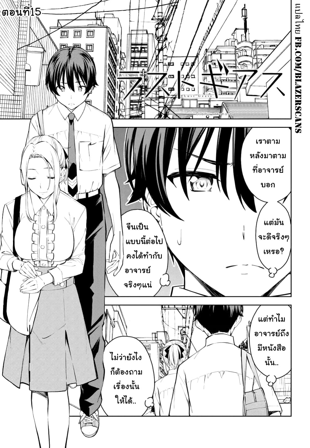 Lust Geass page 1