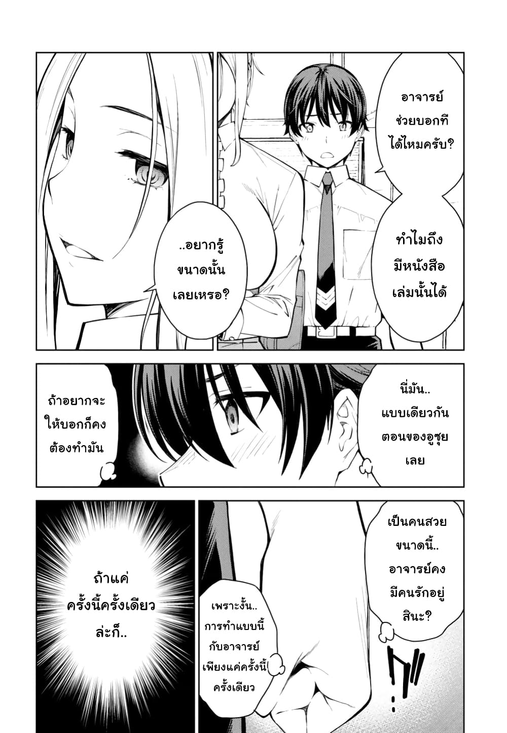 Lust Geass page 2