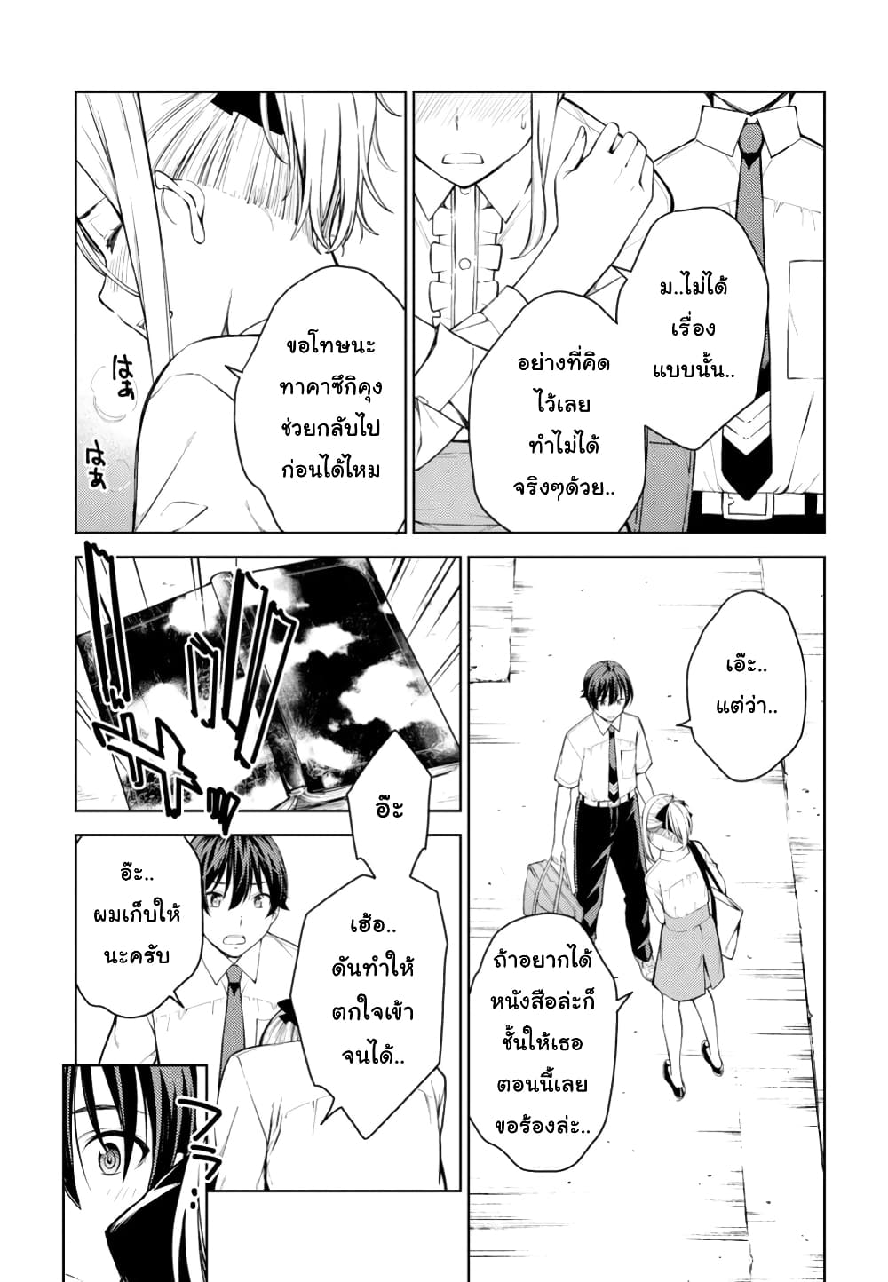 Lust Geass page 3