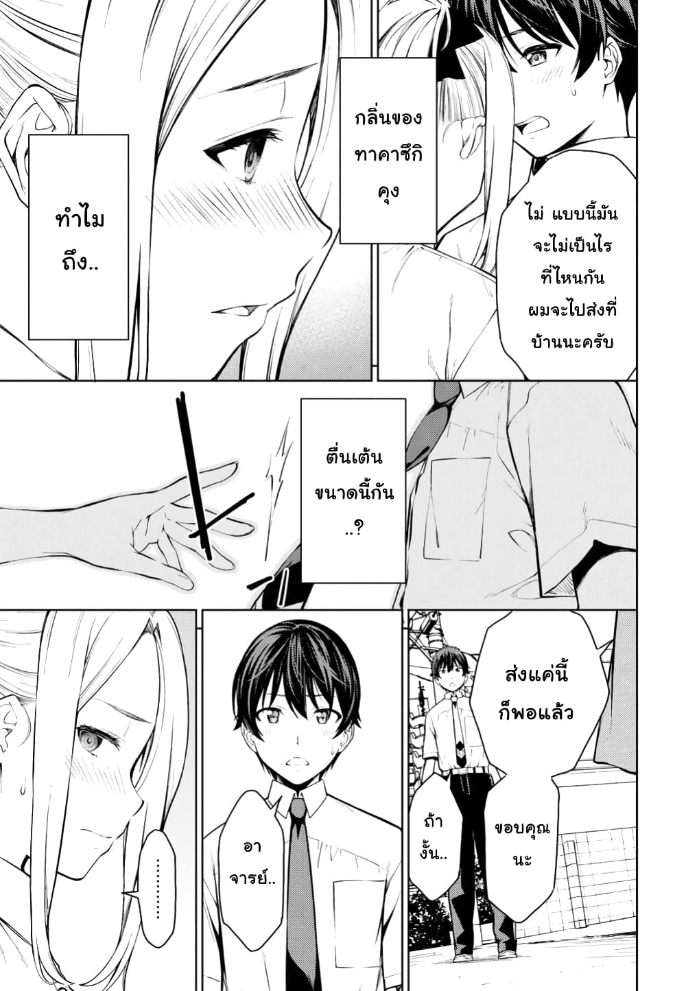 Lust Geass page 5