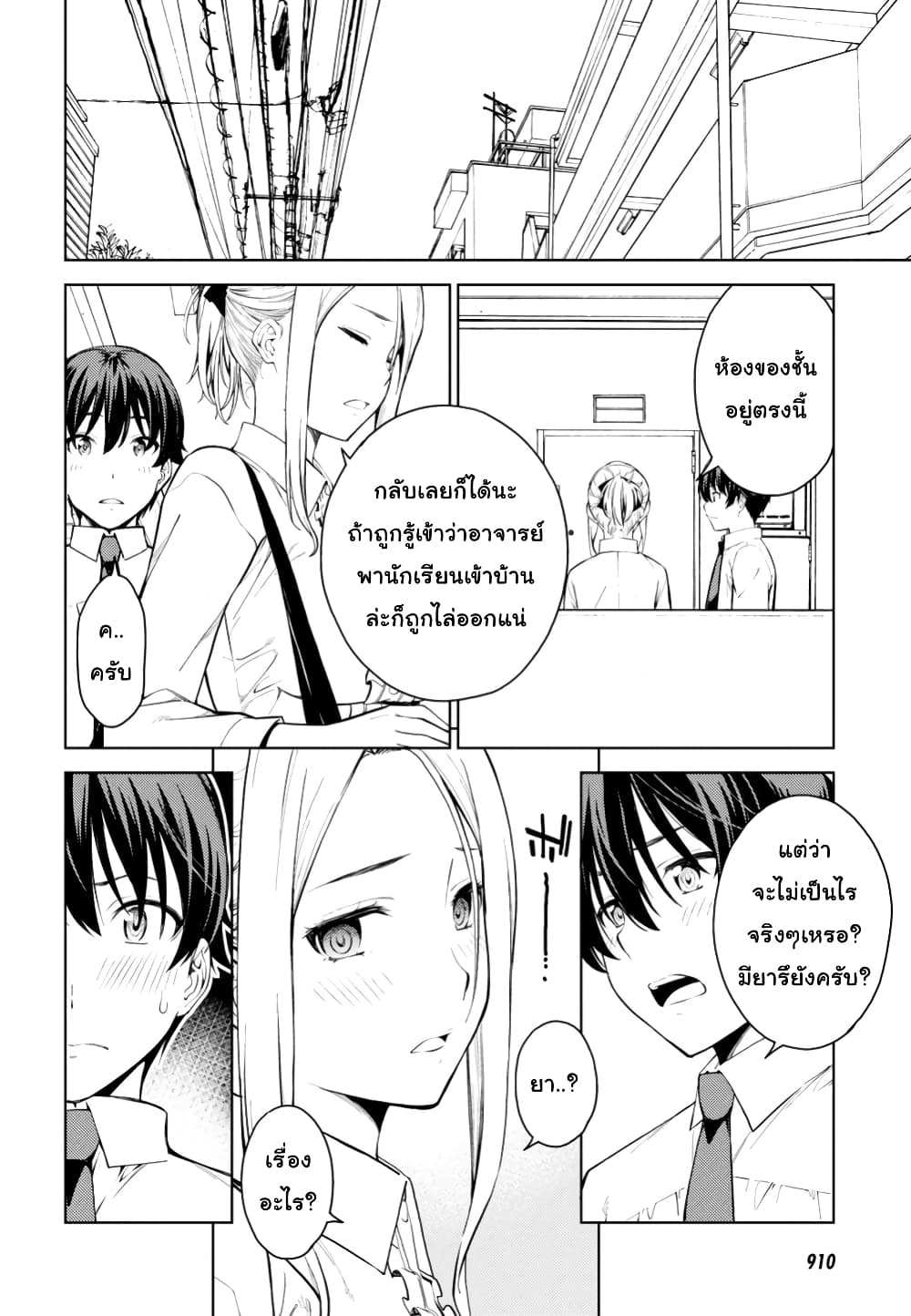 Lust Geass page 6