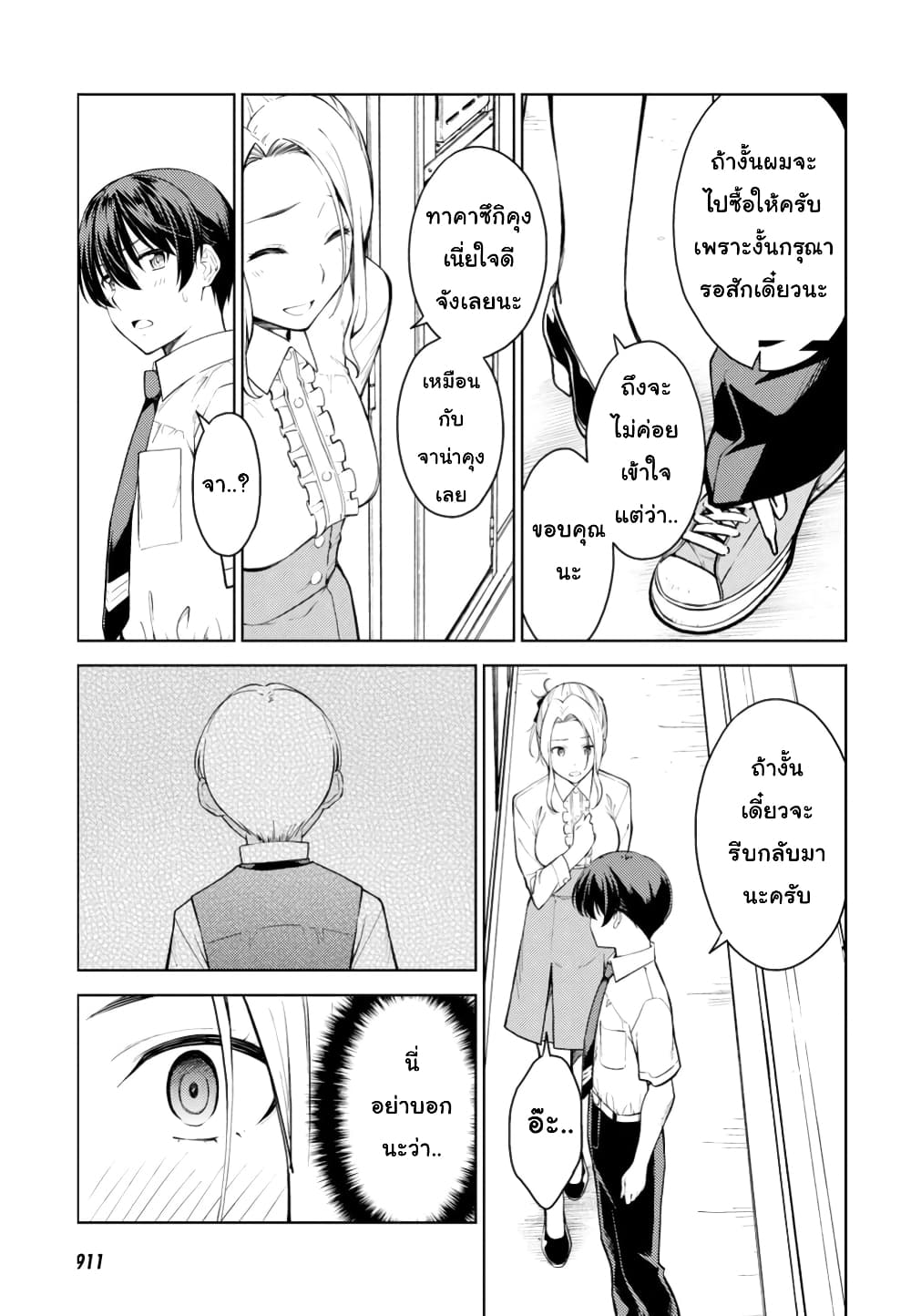 Lust Geass page 7