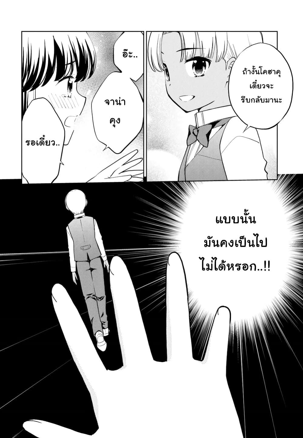 Lust Geass page 8
