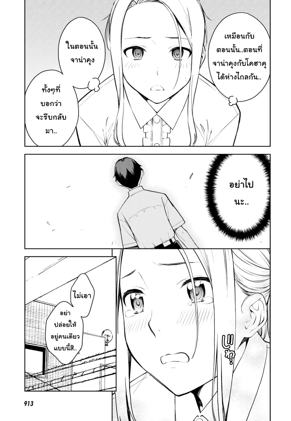 Lust Geass page 9