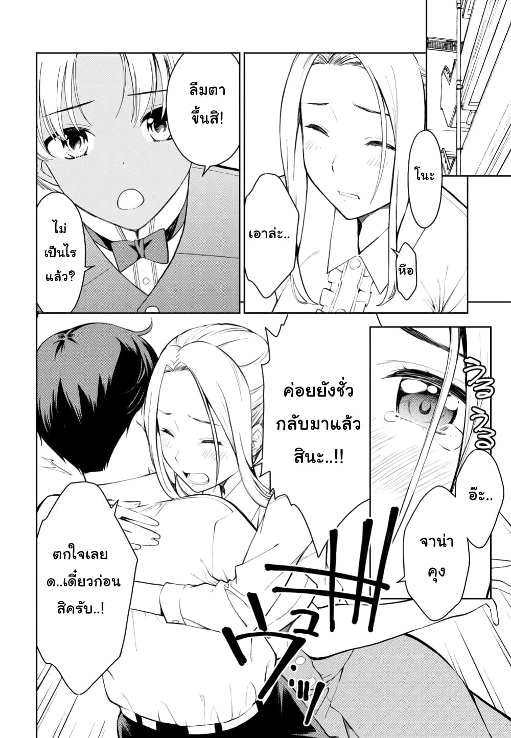 Lust Geass page 10