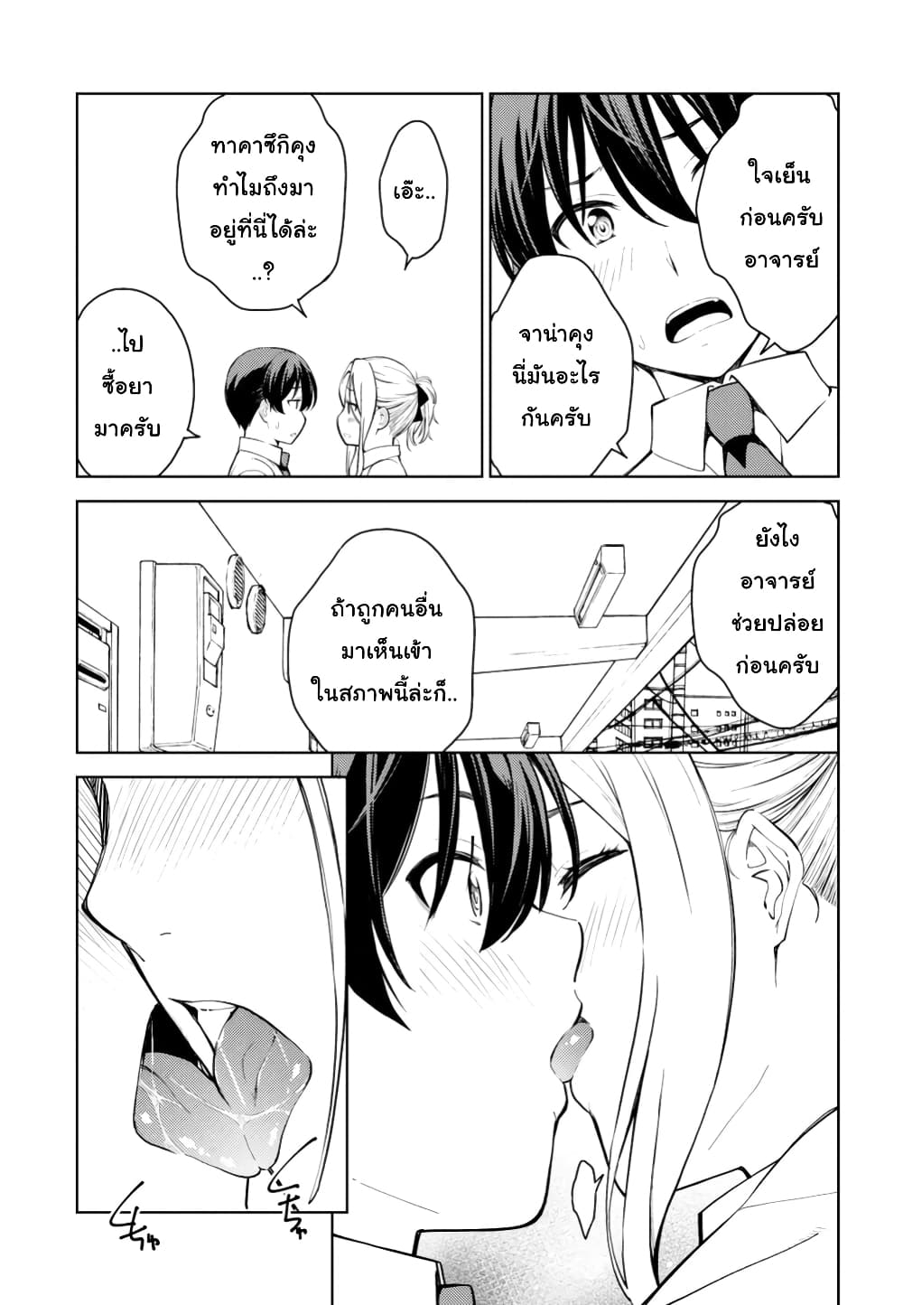 Lust Geass page 11
