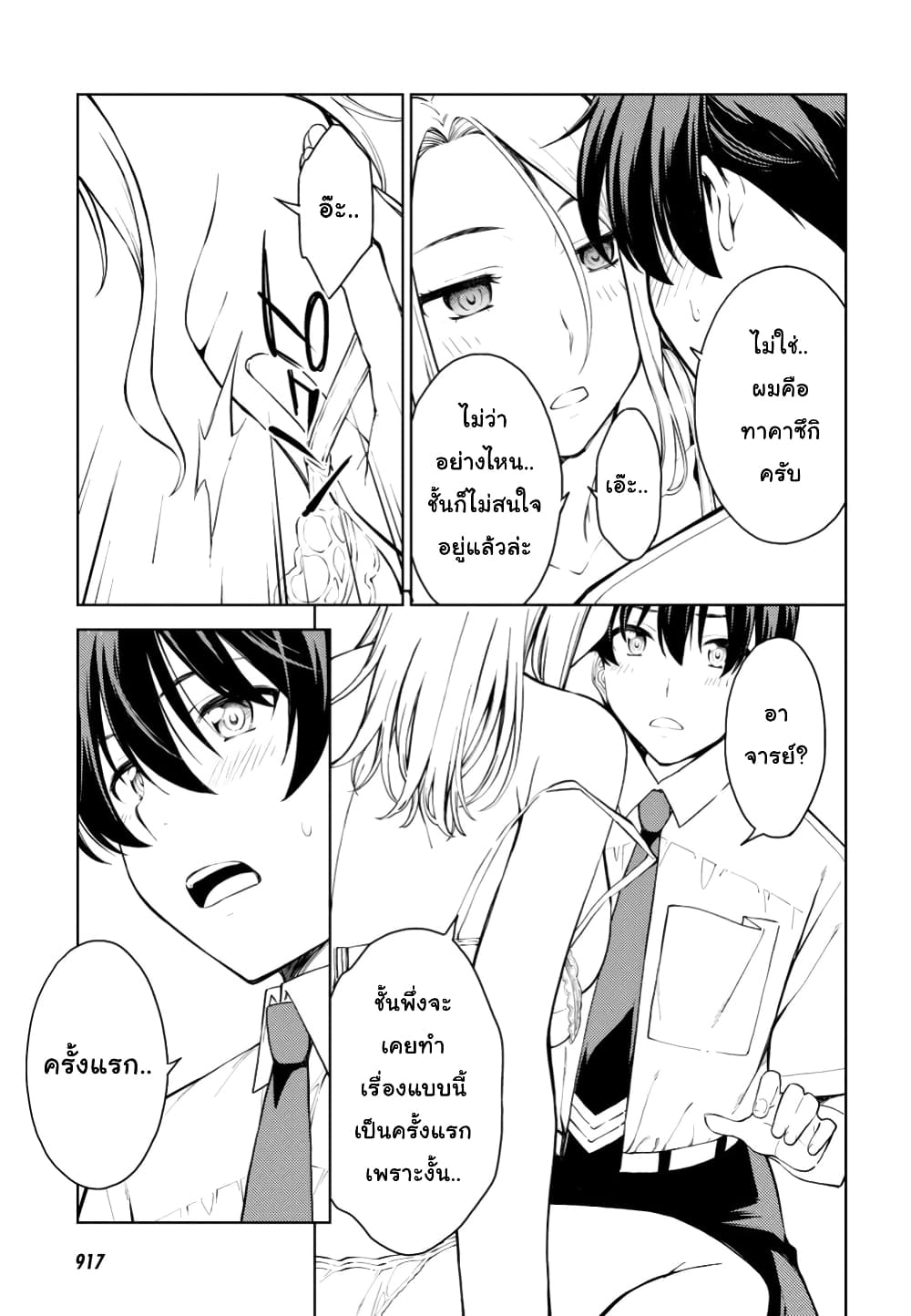 Lust Geass page 13