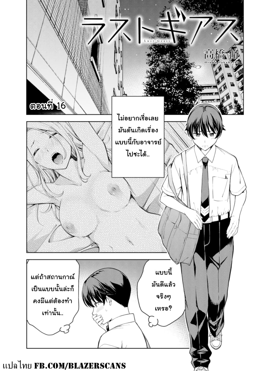Lust Geass page 1
