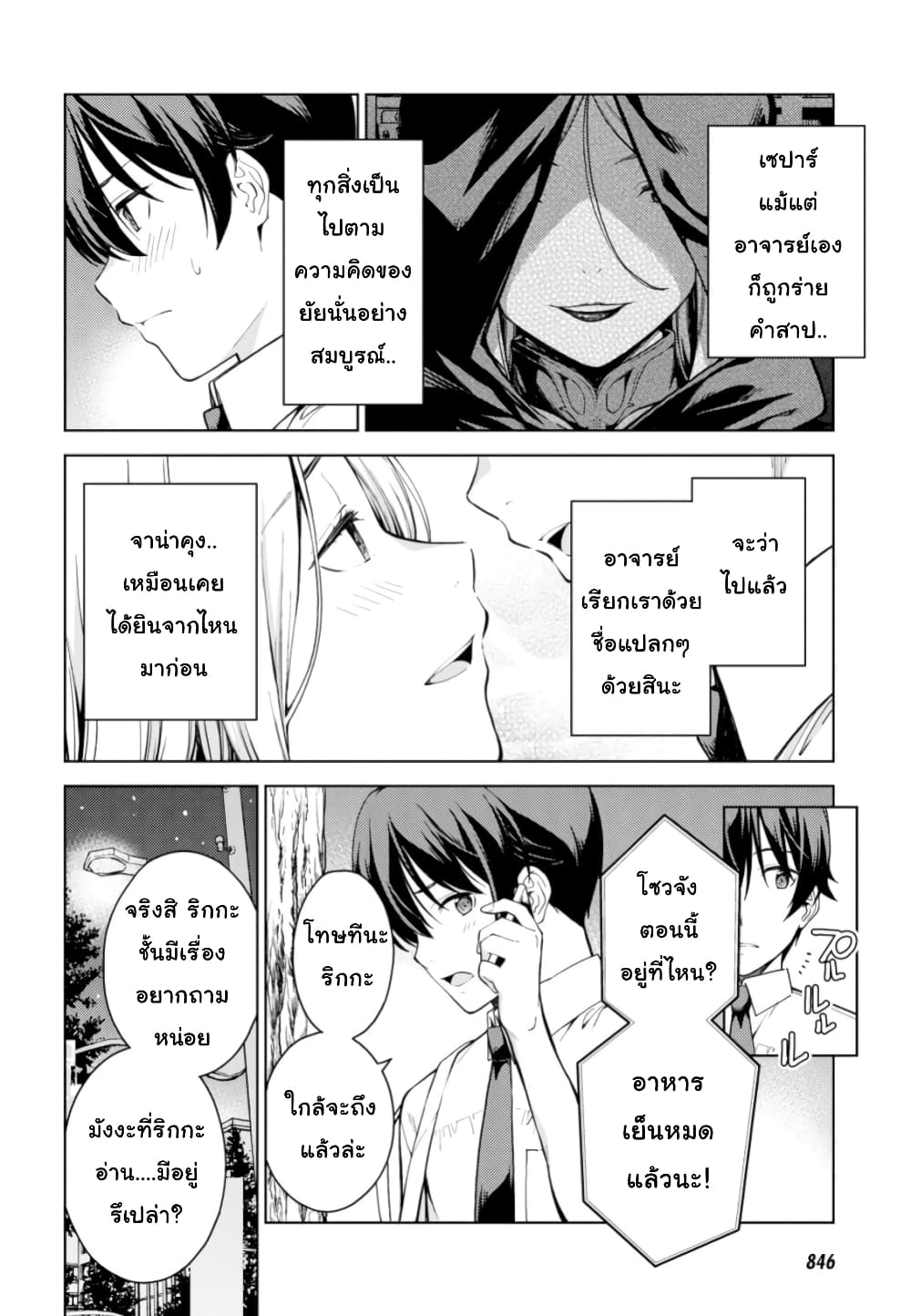 Lust Geass page 2