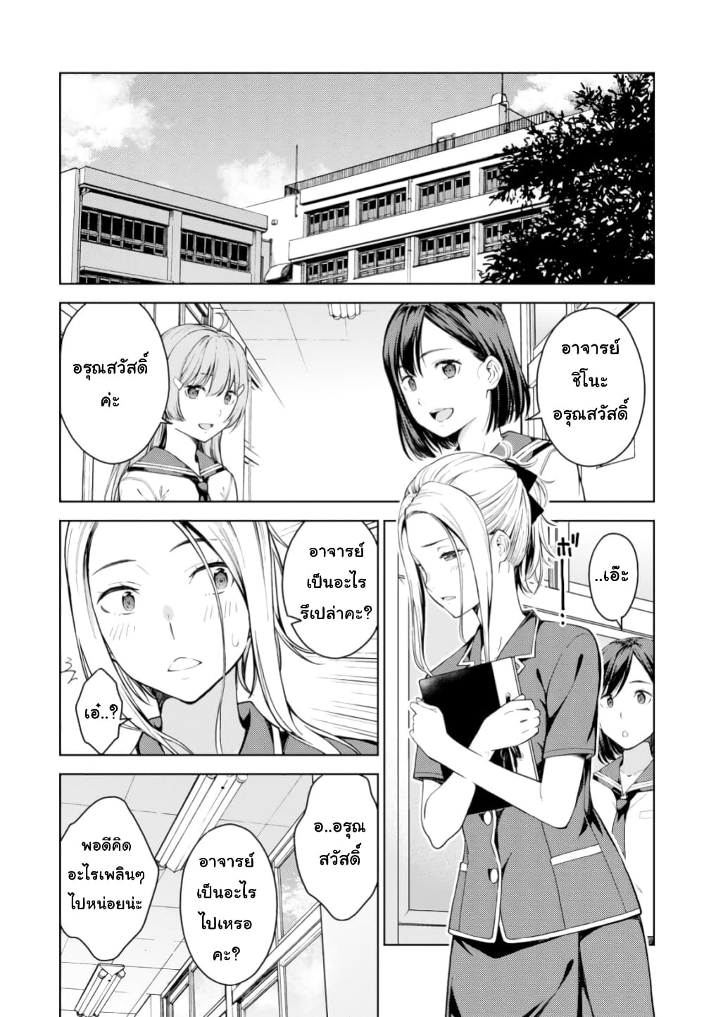 Lust Geass page 3