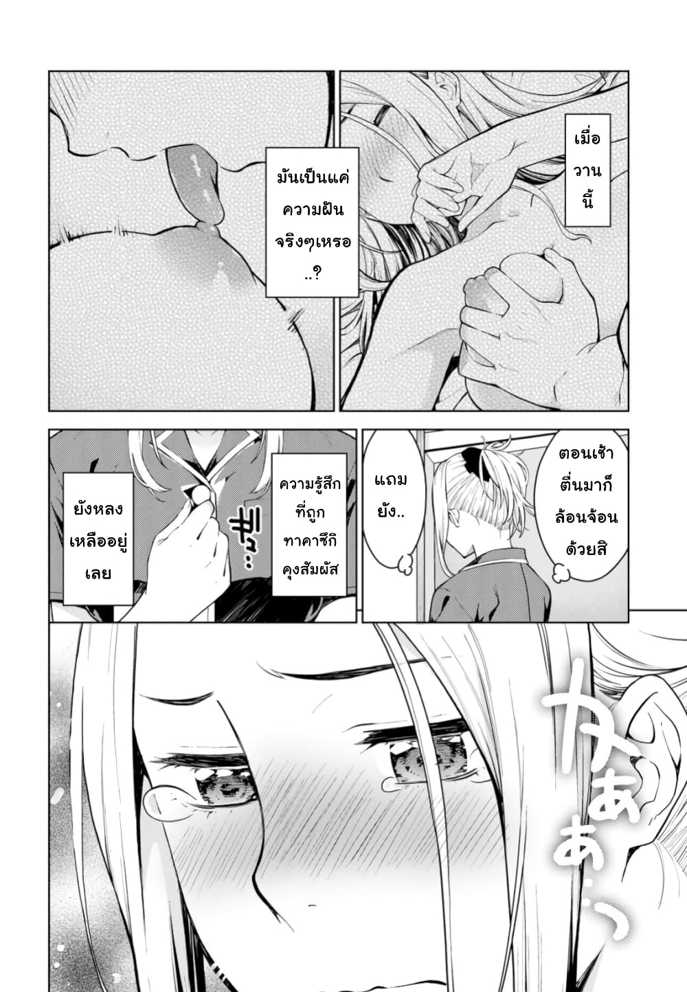 Lust Geass page 4