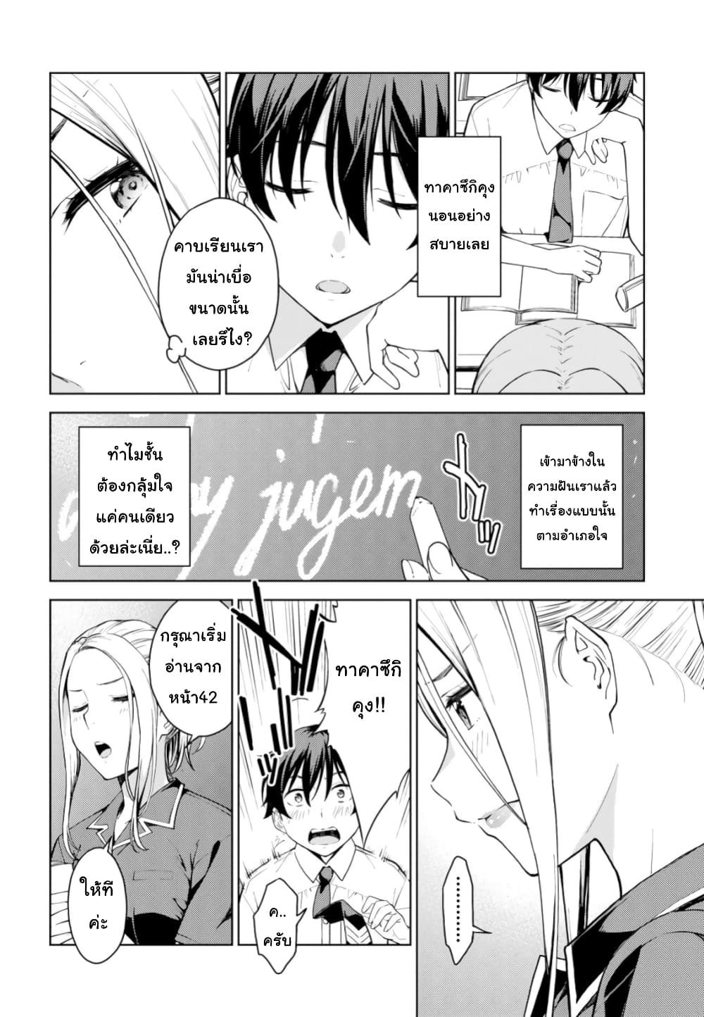 Lust Geass page 6