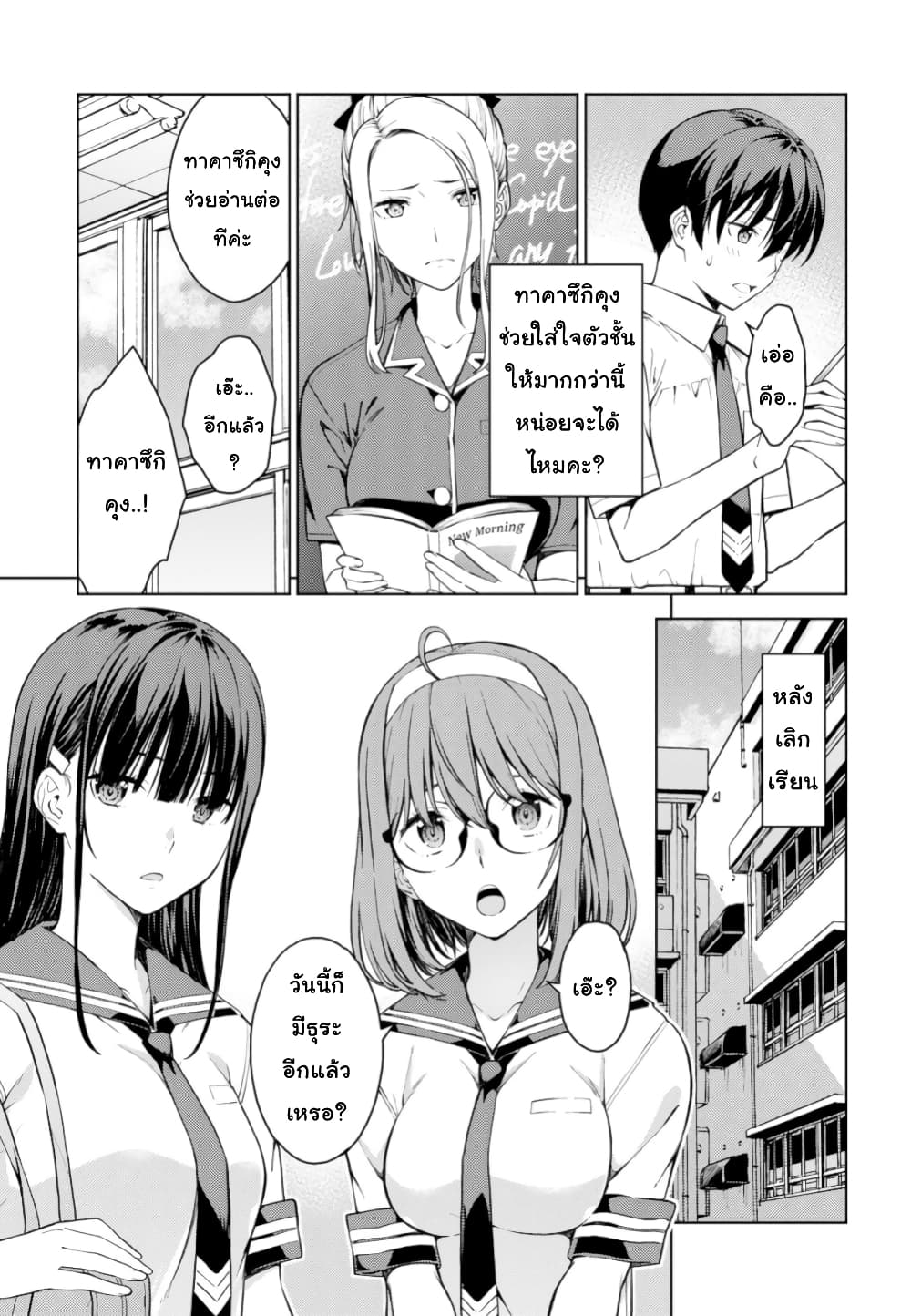 Lust Geass page 7