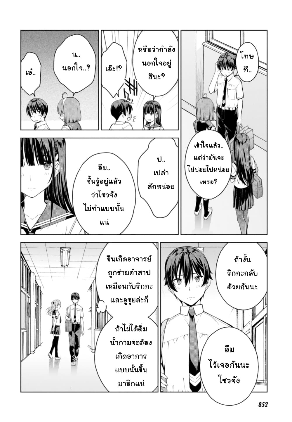 Lust Geass page 8