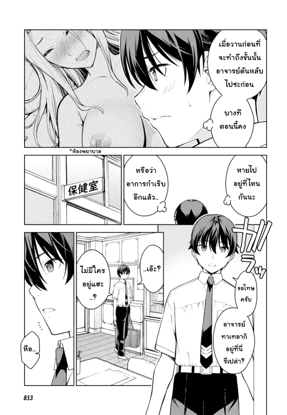 Lust Geass page 9