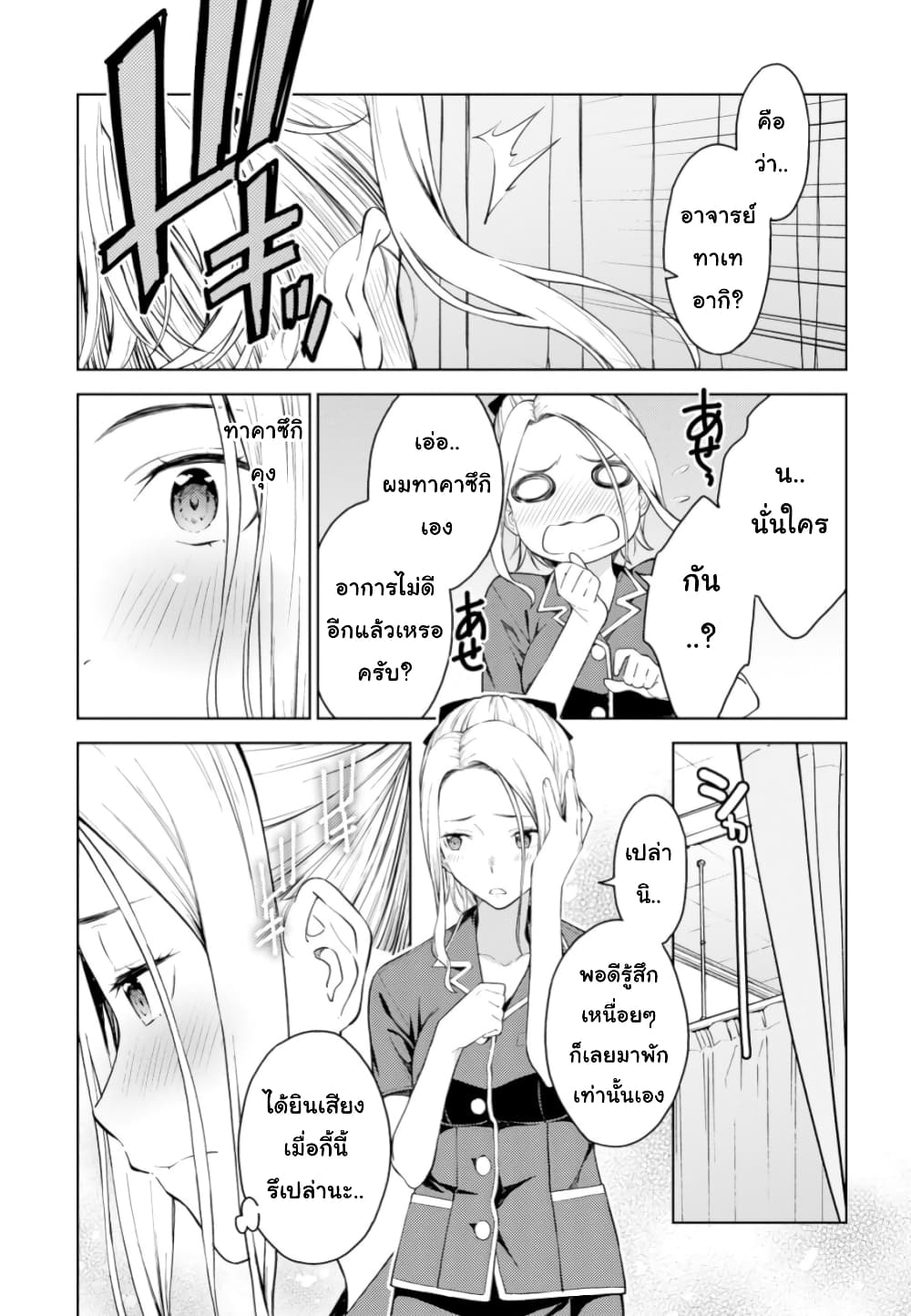 Lust Geass page 11