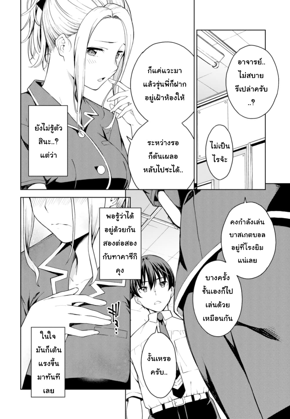 Lust Geass page 12
