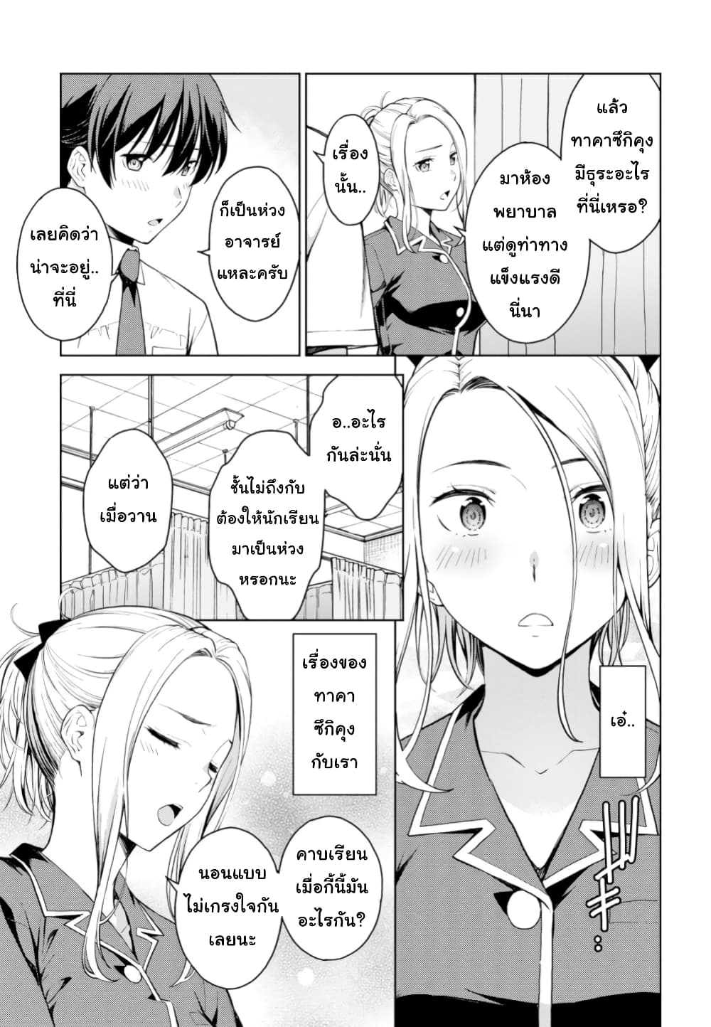 Lust Geass page 13