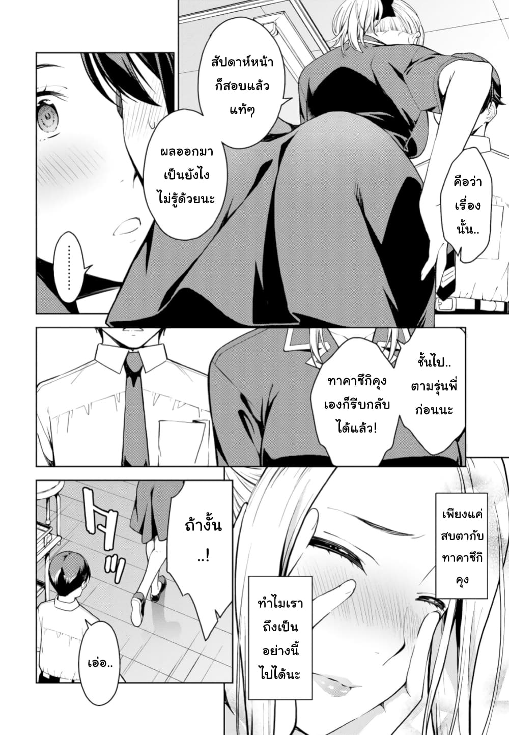 Lust Geass page 14