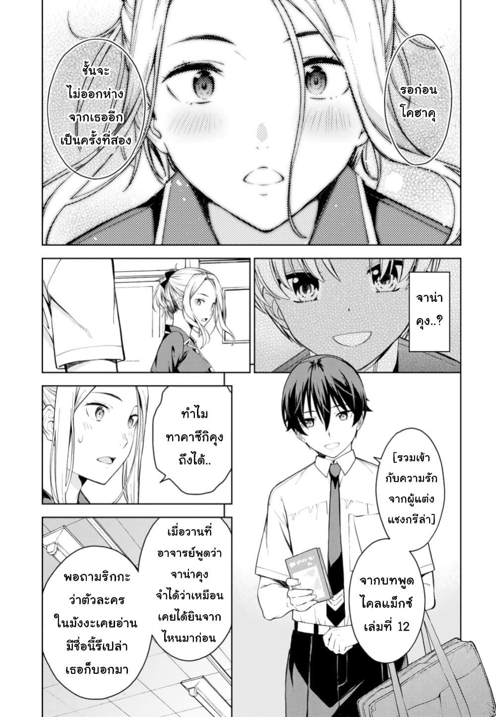 Lust Geass page 15